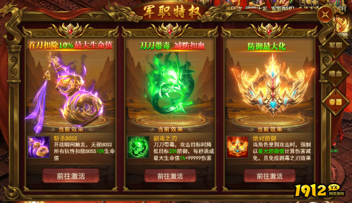 《霸者天下》军职特权