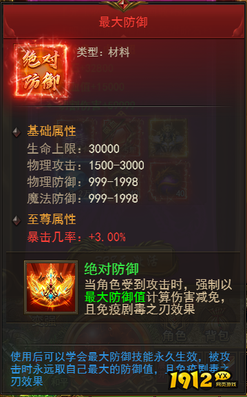 《霸者天下》军职特权