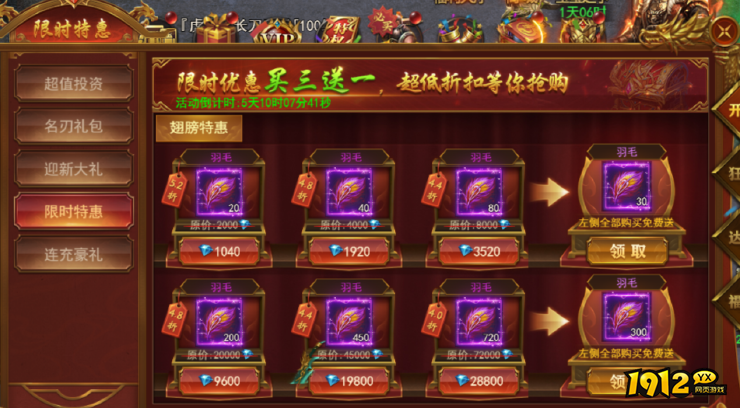 《霸者天下》开服活动