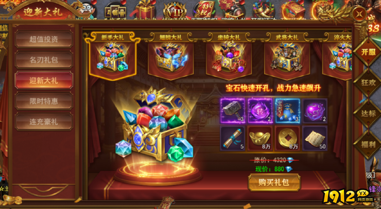 《霸者天下》开服活动