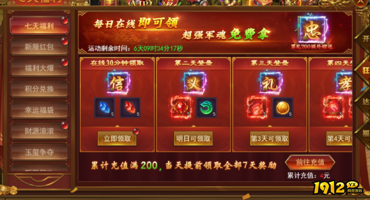 《霸者天下》开服活动