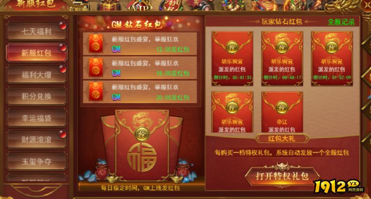 《霸者天下》开服活动