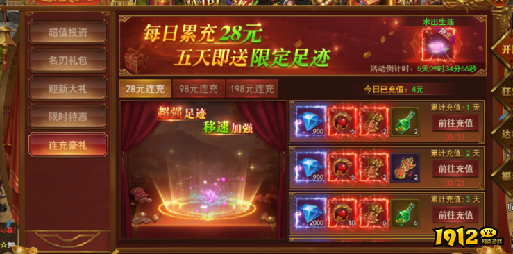 《霸者天下》开服活动