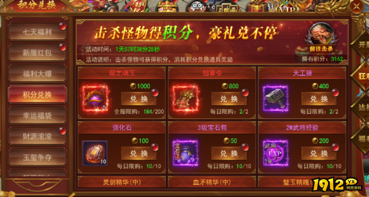 《霸者天下》开服活动