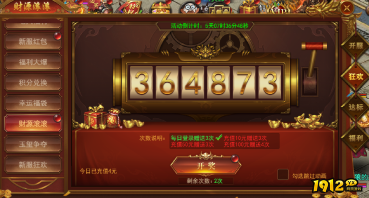 《霸者天下》开服活动