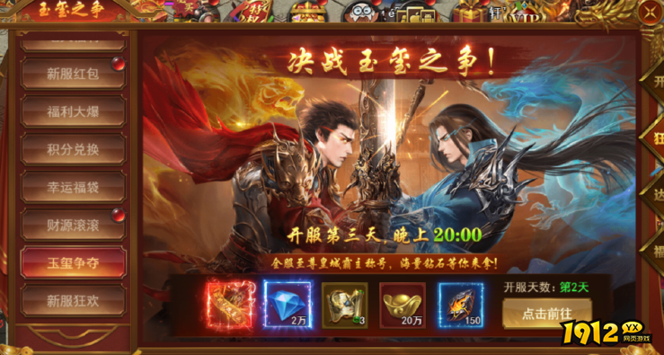 《霸者天下》开服活动