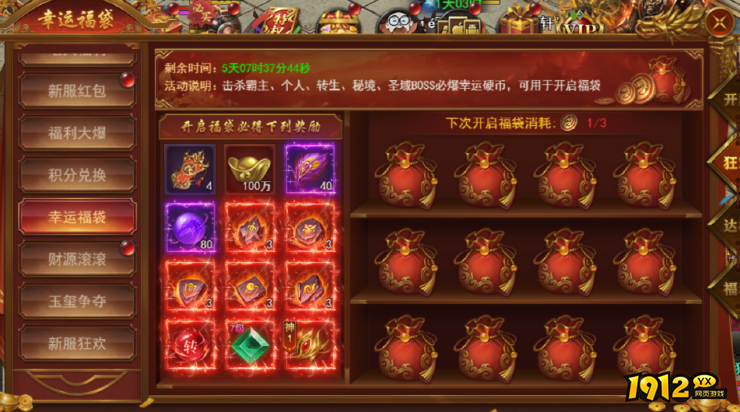 《霸者天下》开服活动