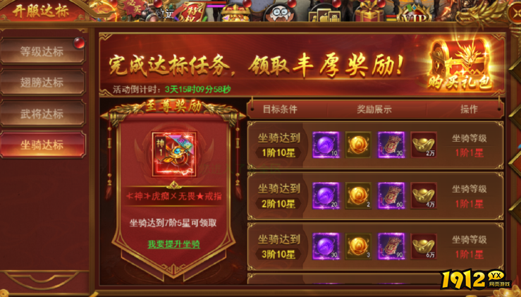 《霸者天下》开服活动