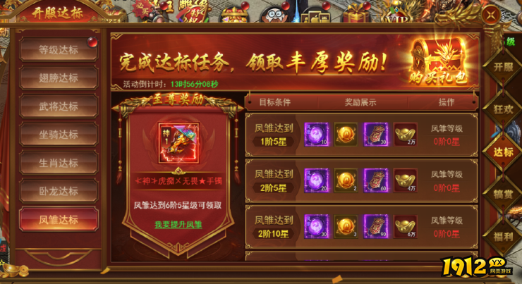 《霸者天下》开服活动