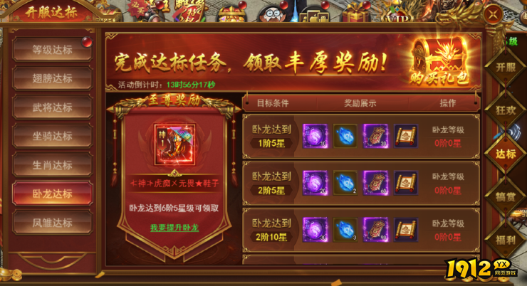 《霸者天下》开服活动