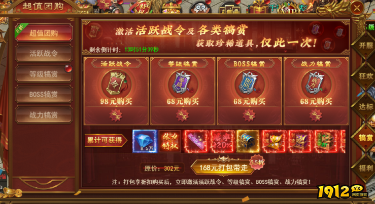 《霸者天下》开服活动