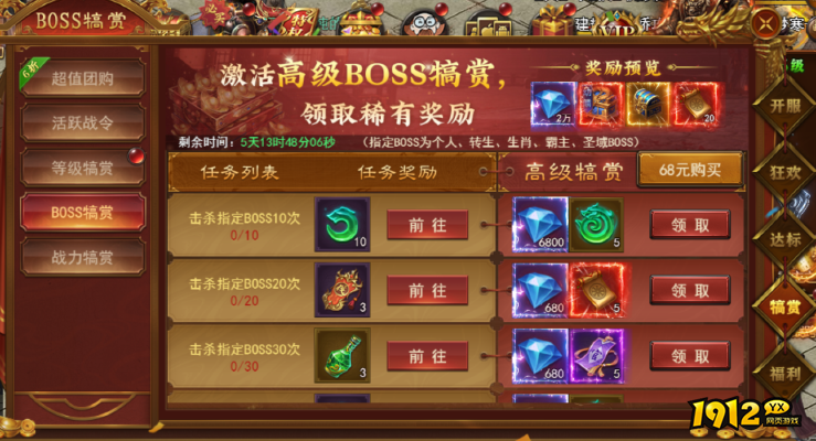 《霸者天下》开服活动