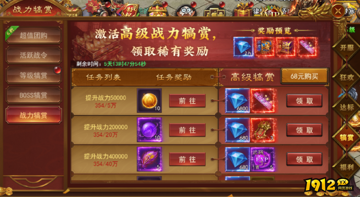 《霸者天下》开服活动