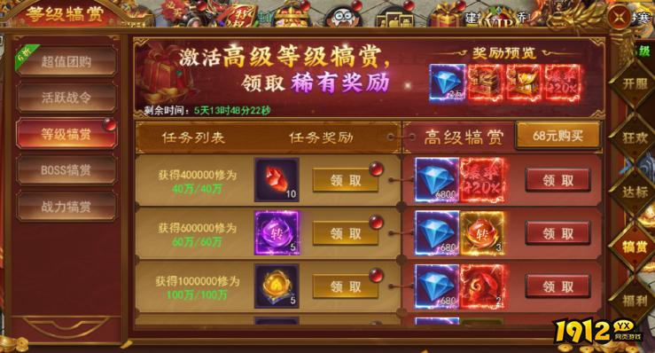 《霸者天下》开服活动