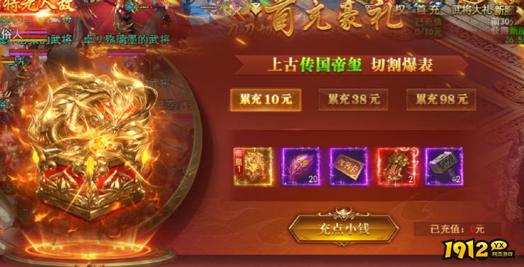 《霸者天下》开服活动