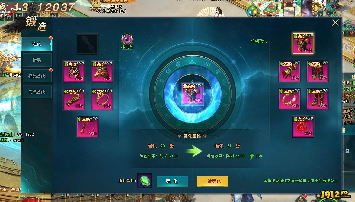 《上古传说BT》装备强化 《上古传说BT》装备强化