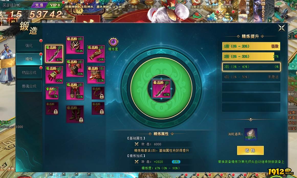 《上古传说BT》装备精炼 《上古传说BT》装备精炼