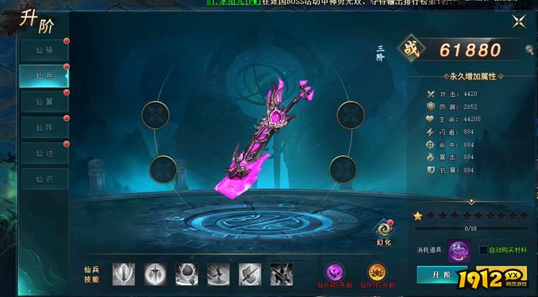 《上古传说BT》升阶玩法