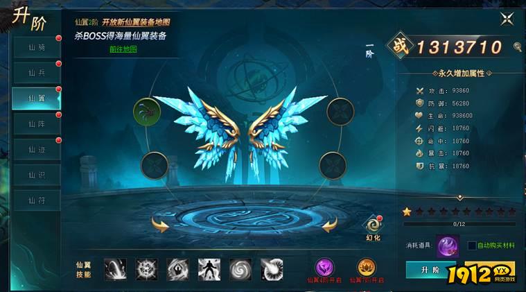 《上古传说BT》升阶玩法