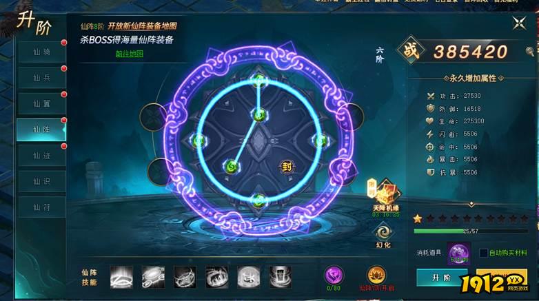 《上古传说BT》升阶玩法