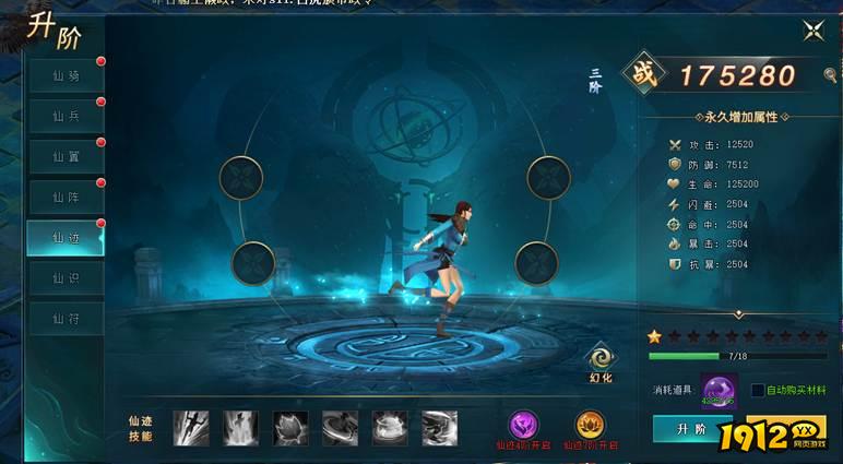 《上古传说BT》升阶玩法