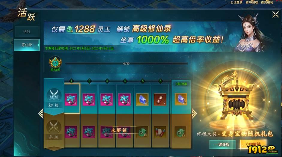 《上古传说BT》日常活跃