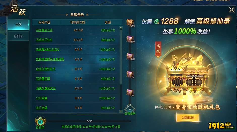 《上古传说BT》日常活跃