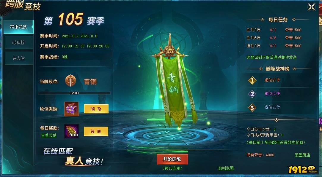 《上古传说BT》跨服竞技