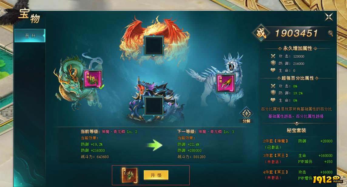 《上古传说BT》宝物系统