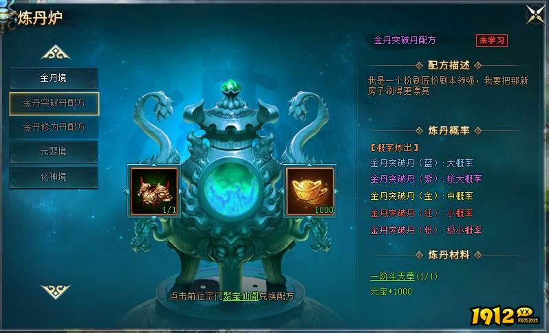 《上古传说BT》境界洞府