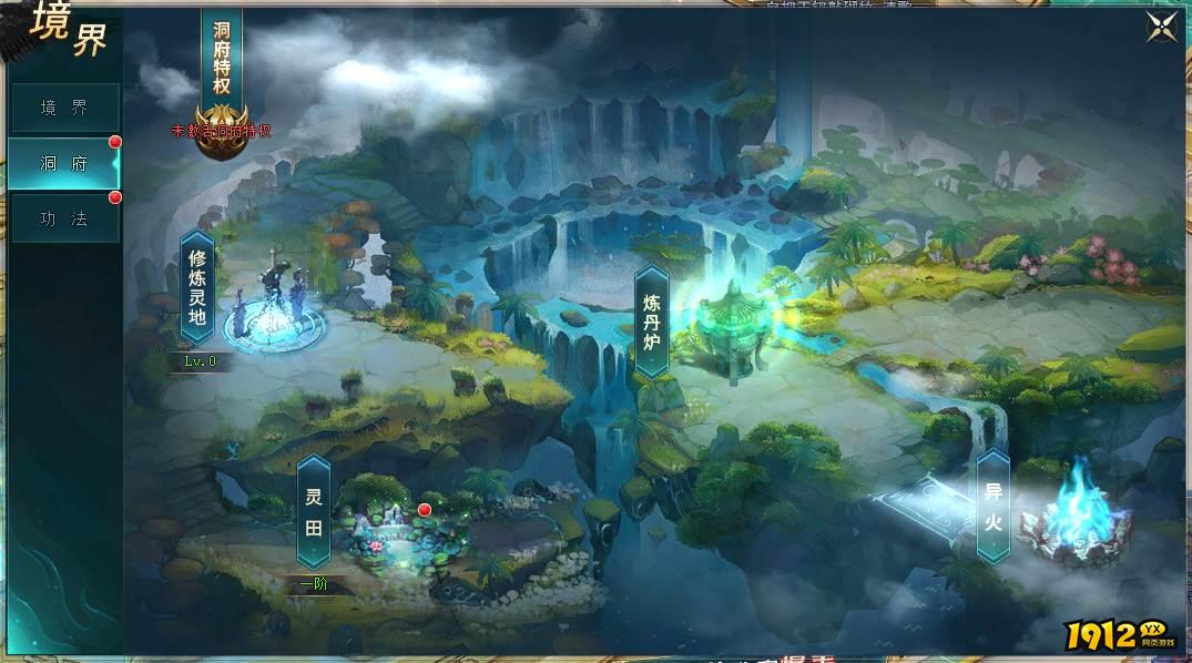 《上古传说BT》境界洞府