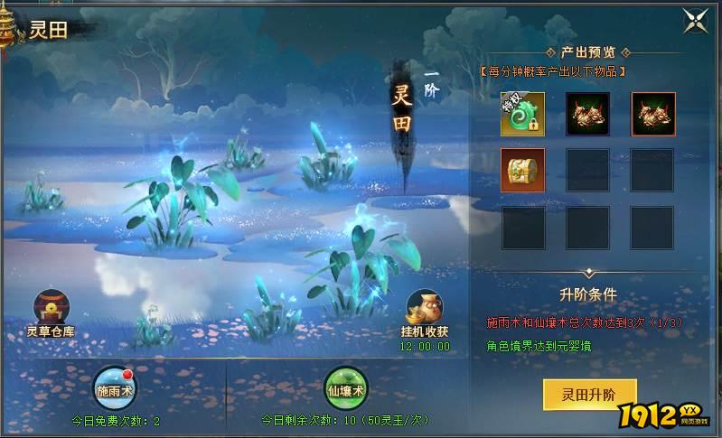 《上古传说BT》境界洞府