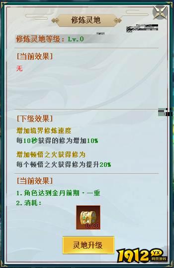 《上古传说BT》境界洞府