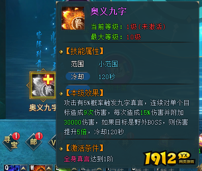 《上古传说BT》九字真言