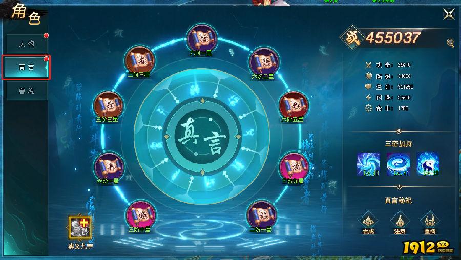 《上古传说BT》九字真言