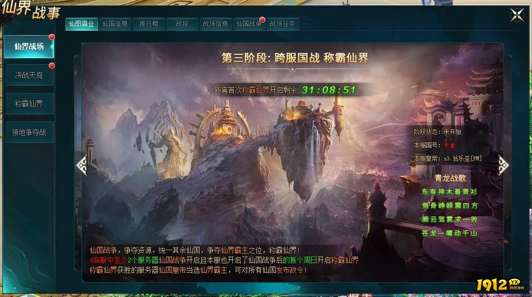 《上古传说BT》仙界战事 《上古传说BT》仙界战事