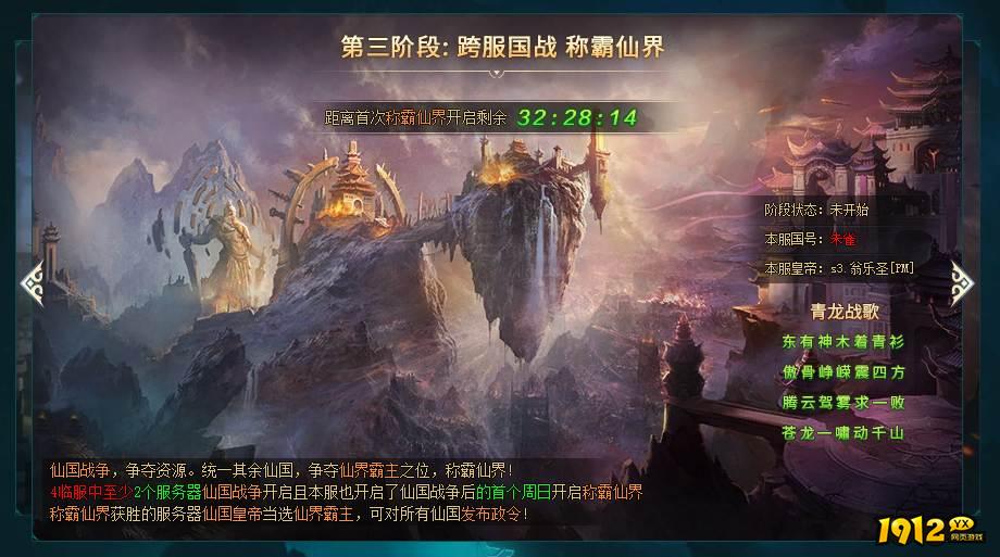 《上古传说BT》仙界战事 《上古传说BT》仙界战事