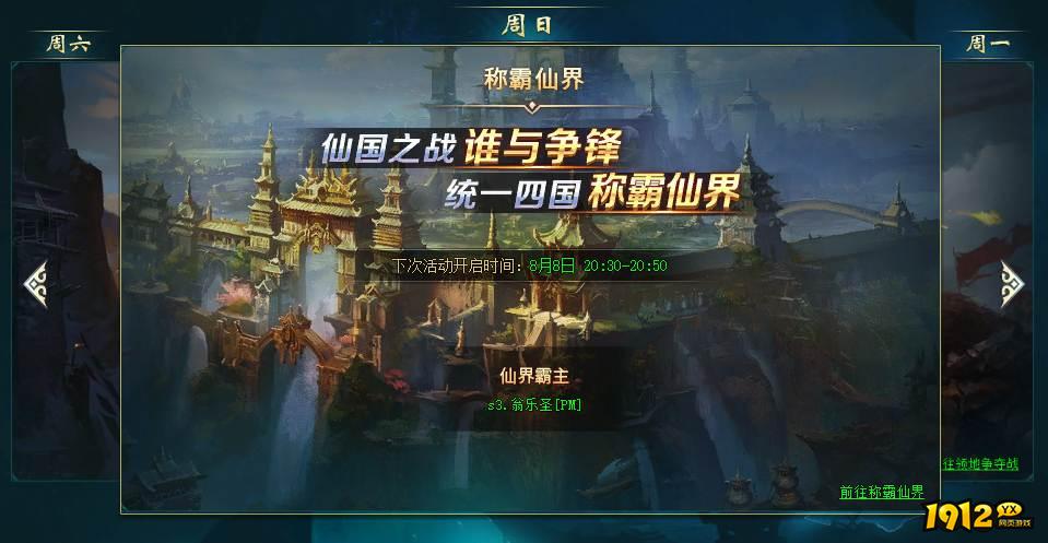 《上古传说BT》仙界战事 《上古传说BT》仙界战事