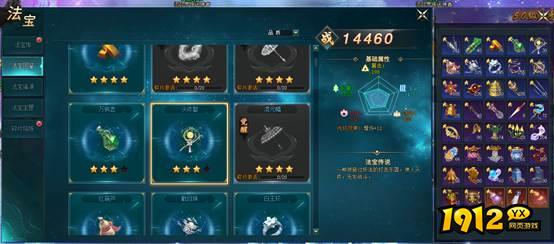 《上古传说BT》洪荒法宝