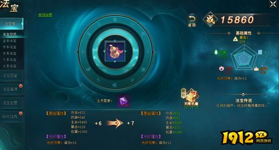 《上古传说BT》洪荒法宝