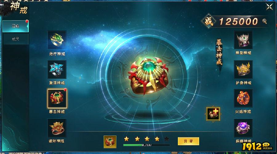 《上古传说BT》神戒系统 《上古传说BT》神戒系统