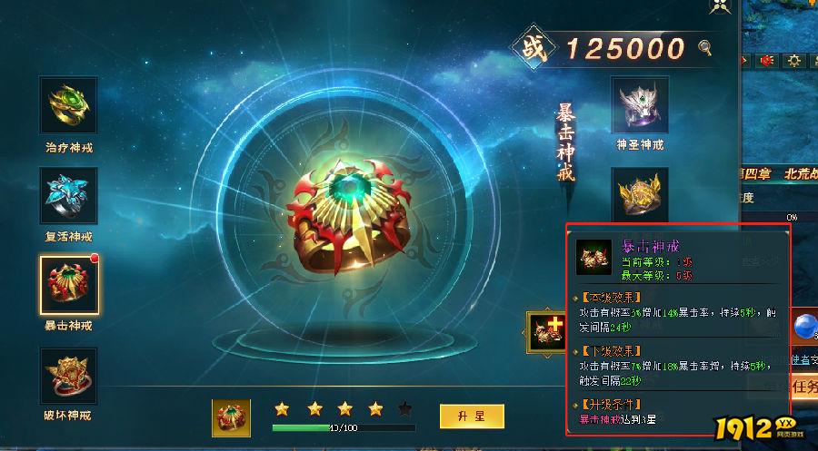 《上古传说BT》神戒系统 《上古传说BT》神戒系统