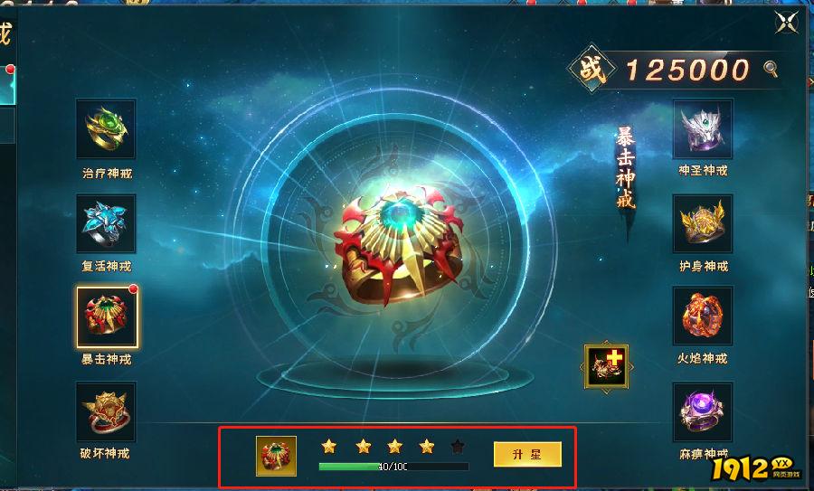 《上古传说BT》神戒系统 《上古传说BT》神戒系统