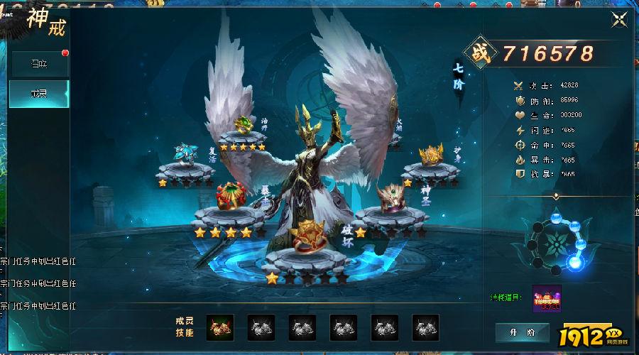 《上古传说BT》神戒系统 《上古传说BT》神戒系统