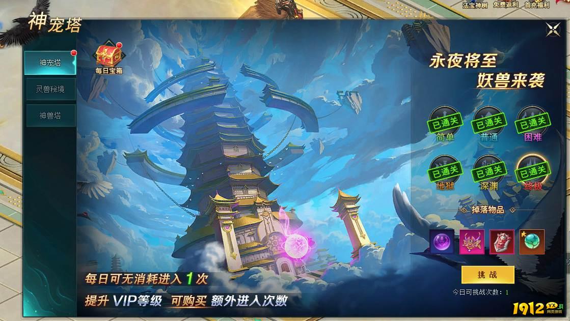 《上古传说BT》神宠塔