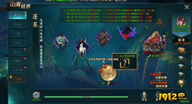 《上古传说BT》山海结界