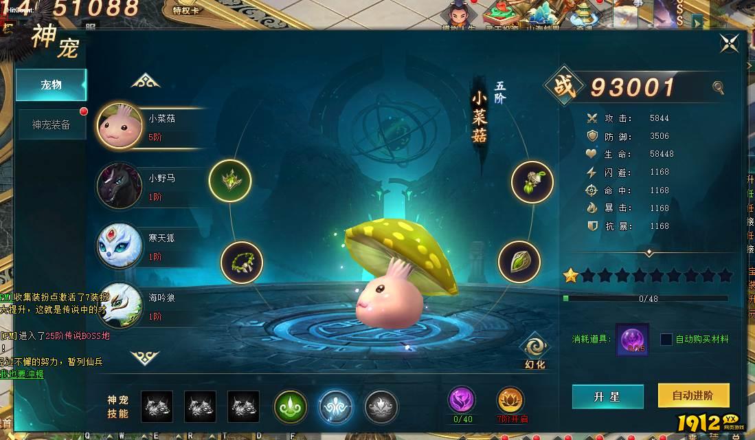 《上古传说BT》神宠系统 《上古传说BT》神宠系统