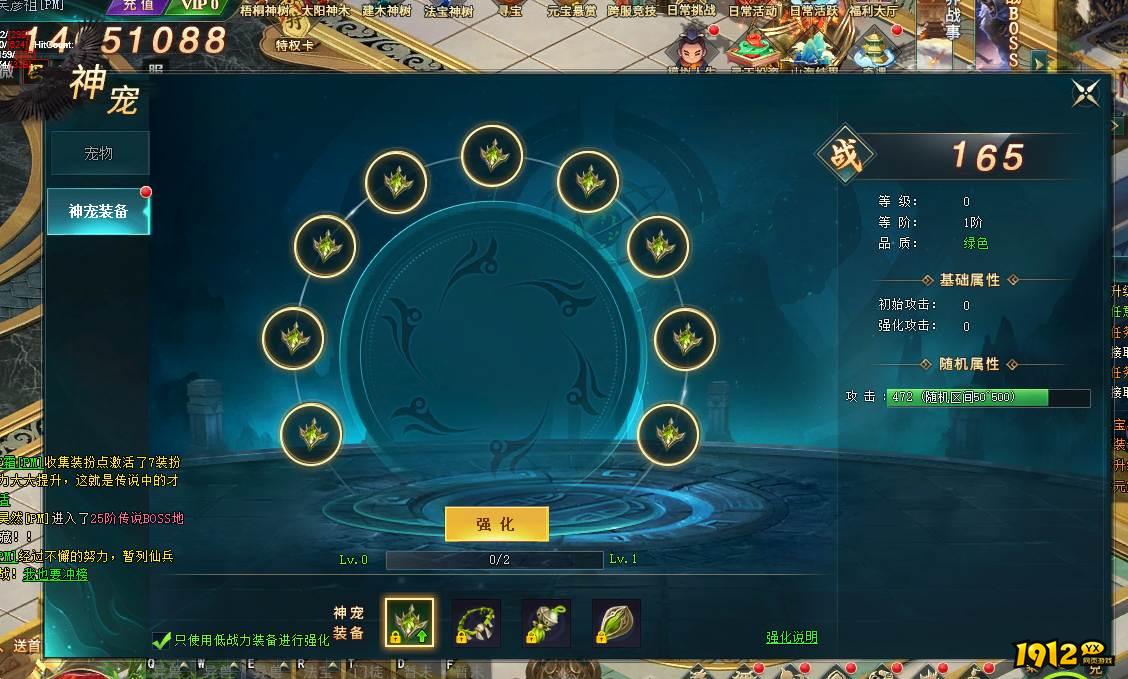 《上古传说BT》神宠系统 《上古传说BT》神宠系统