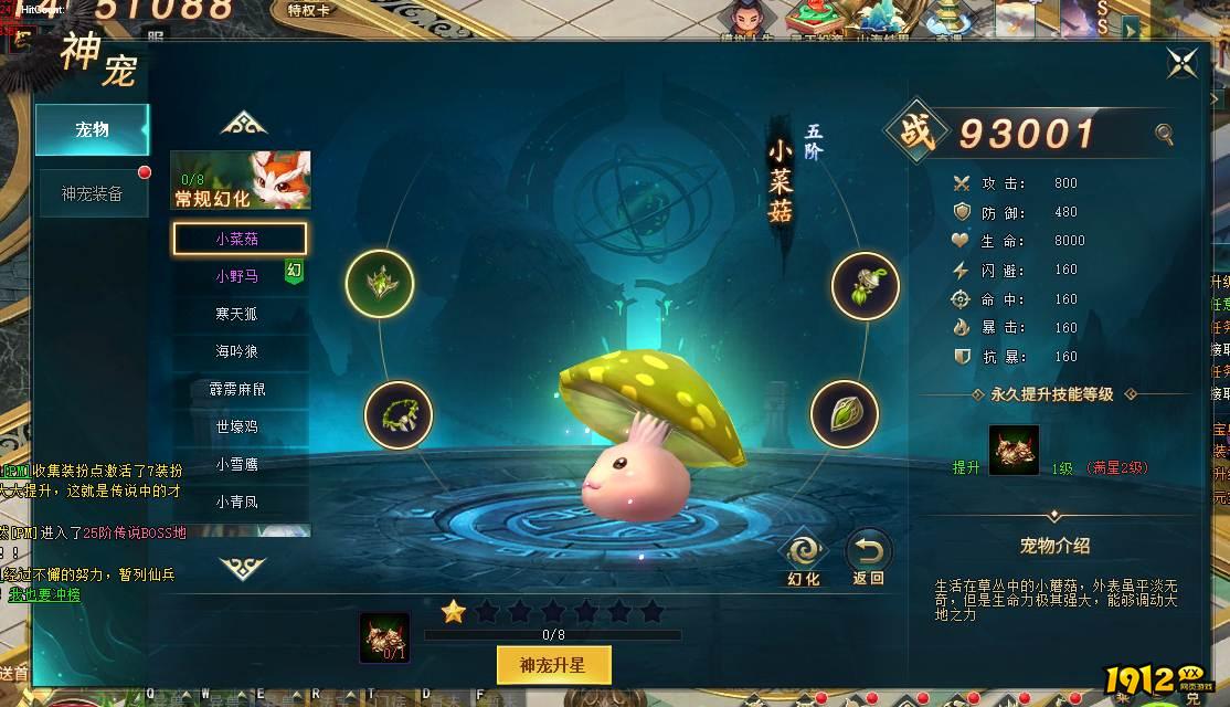 《上古传说BT》神宠系统 《上古传说BT》神宠系统