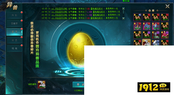 《上古传说BT》异兽系统